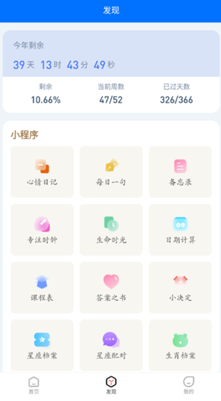 喵喵倒数软件