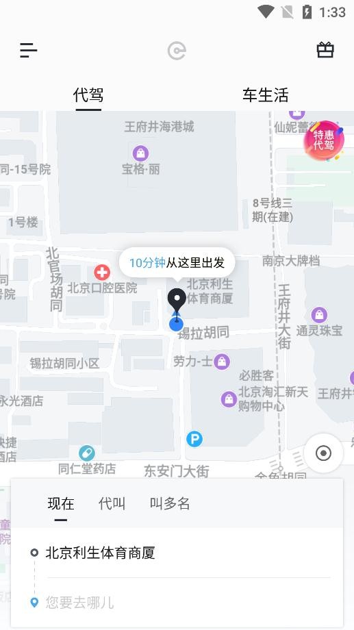 王柏川代驾（e代驾） v9.19.0安卓版下载