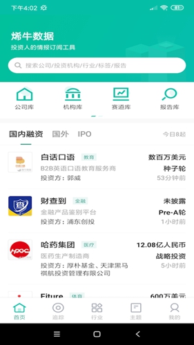 烯牛数据app v2.2.4