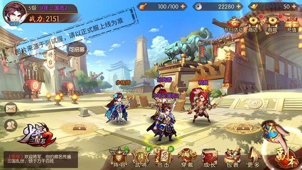 少年三国志2主播服游戏截图3