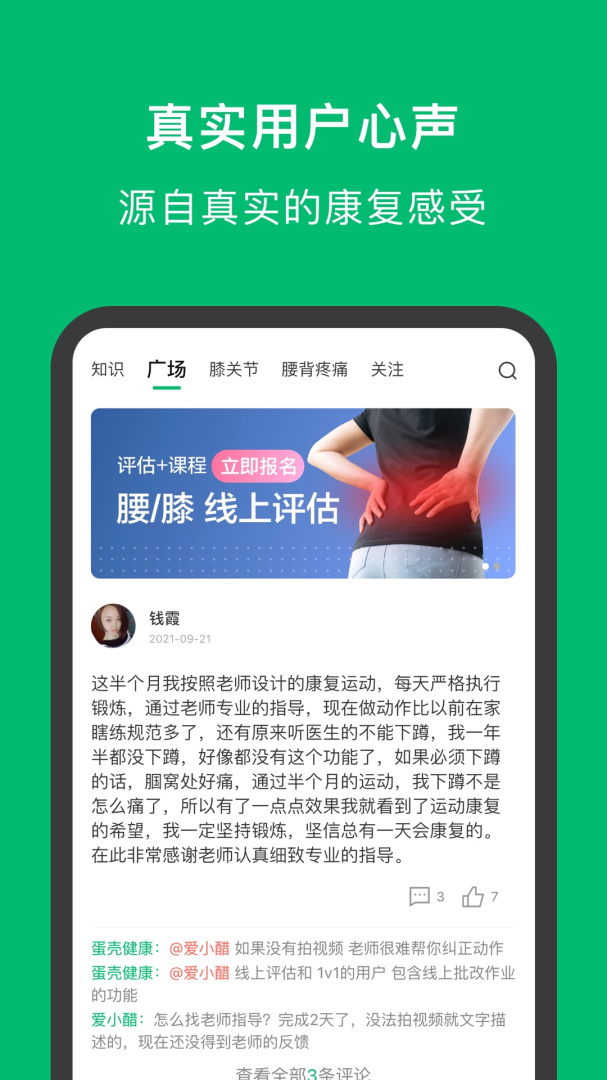蛋壳健康 v4.8.0