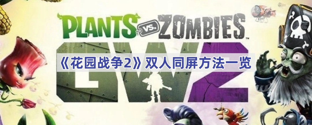 ԰ս2ô˫ͬ-԰ս2˫ͬһ