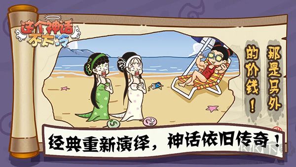 这个神话不太冷手机版v1.0.1安卓版 