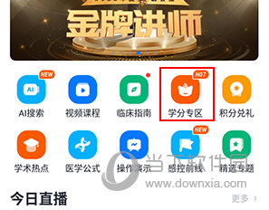 医会宝如何查听课时长