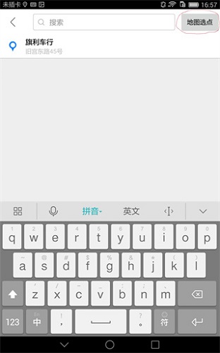 如何绕行限行区配图3