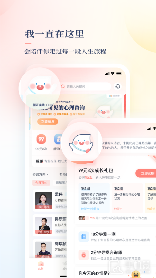 此刻心理 v1.8.5