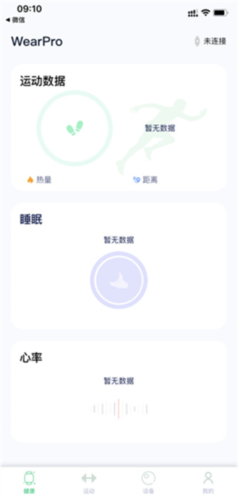 wearpro软件怎么链接手表1