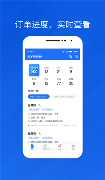 光伏生活代理端app v1.9.9.6
