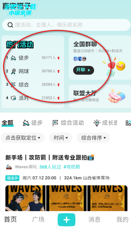 真实搭子平台官方版
