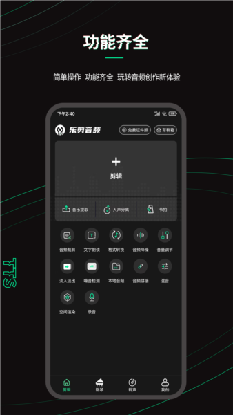 乐剪音频app v2.0.0