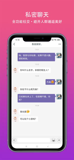 真遇APP特色