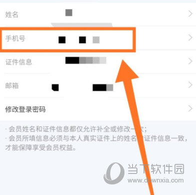 华住会APP下载