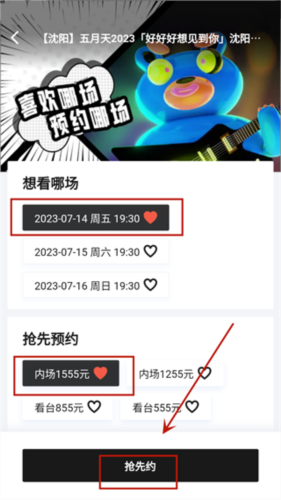 抢票攻略配图5