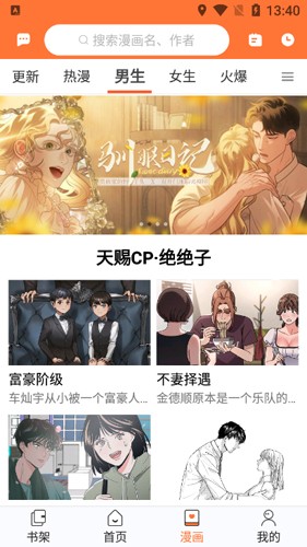 番木瓜漫画最新版 v3.6.0