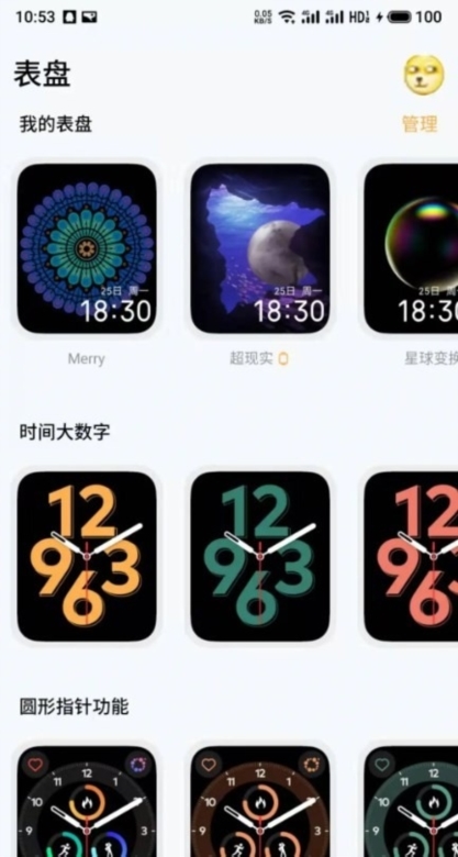 魅族穿戴app截图2