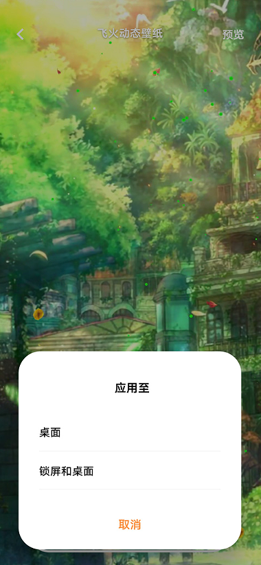 飞火动态壁纸手机版下载