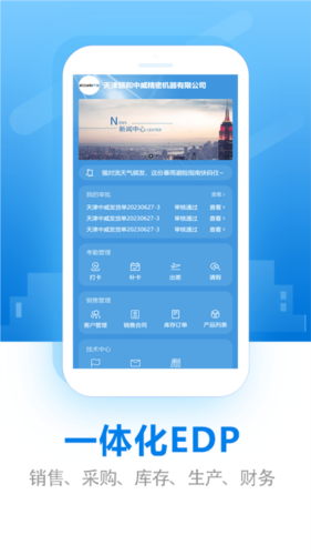 EDP小精灵数字化管理平台app v3.0