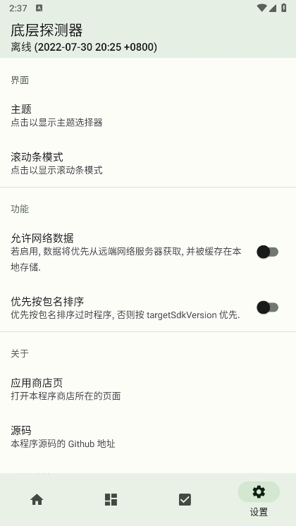 底层探测器APP使用截图5