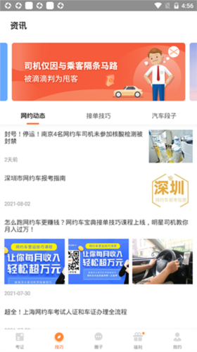 网约车考试宝典8