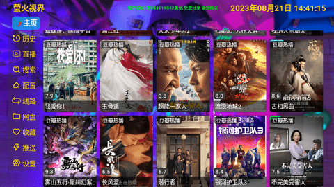 萤火视界TV版
