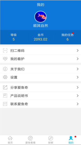 爱鱼奇app1