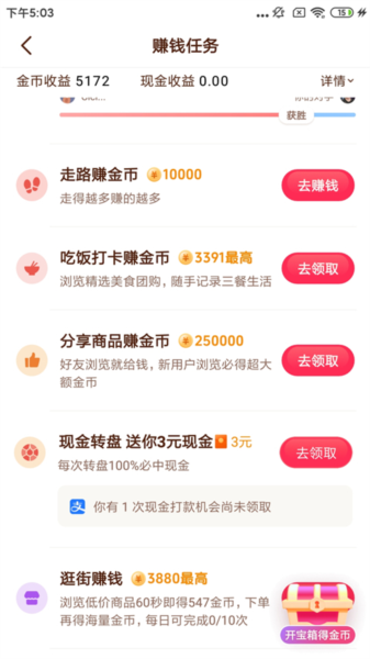 抖音极速版8