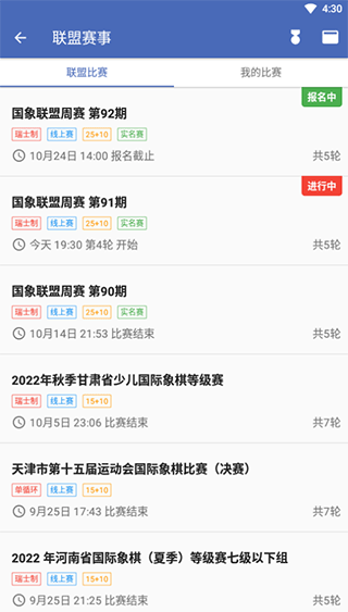 国象联盟如何参赛2