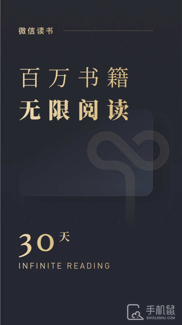 微信读书 v9.2.3