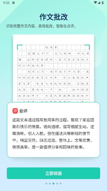 作业全能王官方版