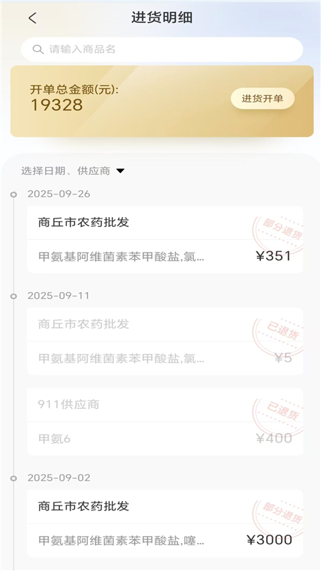 益农管家app农资版2