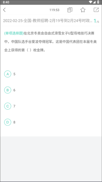 我爱教师安卓版12