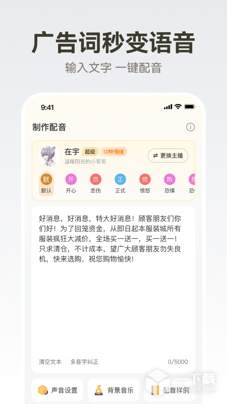 广告配音大全 v2.0.64最新版