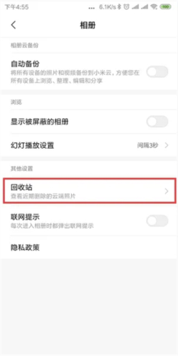小米文件管理器文件怎么恢复4