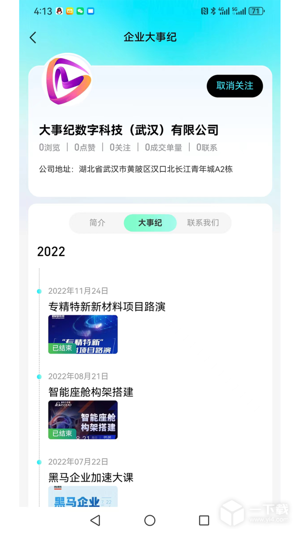 大事纪 v1.3.6最新版下载