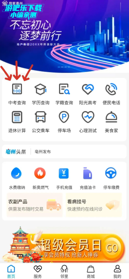 我家亳州app下载安装