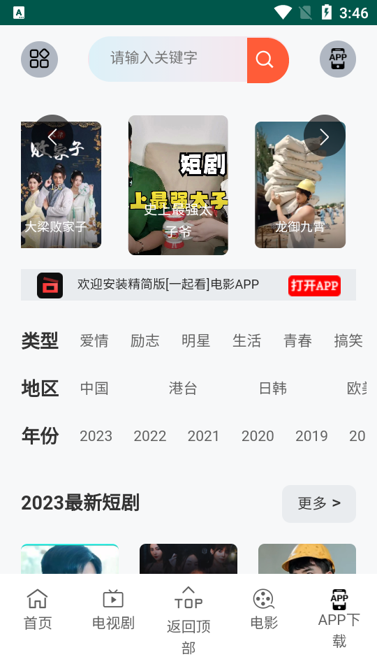 九天短剧截图1