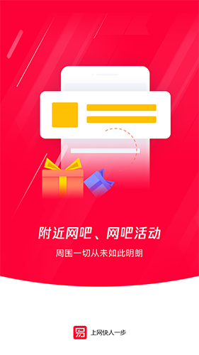 易上网app官方版 v2.5.9