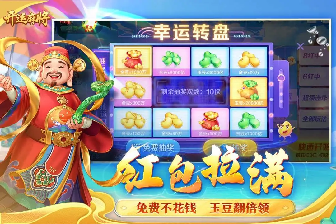 开运麻将手机版v5.2.11安卓版 