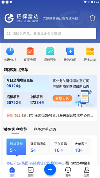 招标雷达
