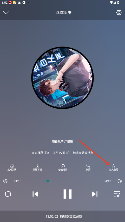 昊昊听书免费版