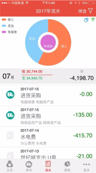 管账宝1