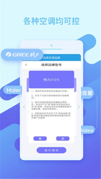智能空调遥控器app v30.9