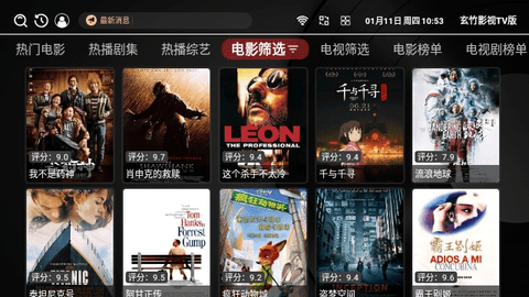 玄竹影视TV版2024最新版