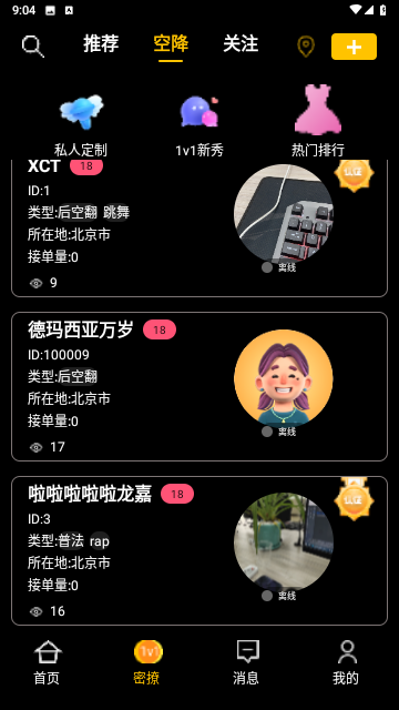陪秀安卓版