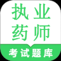 执业药师鸣题库