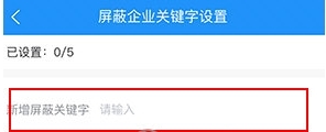 怎么屏蔽企业配图2