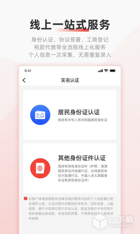 云账户 v4.2.6最新版下载