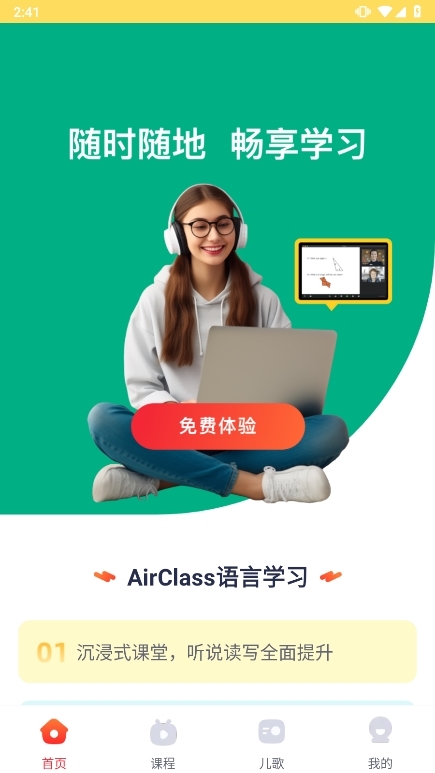 AirClass截图2