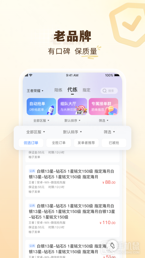 代练通 v5.1.2
