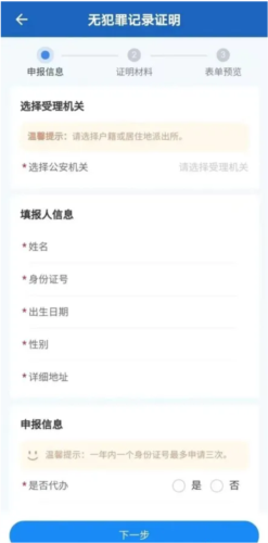 贵州公安APP18